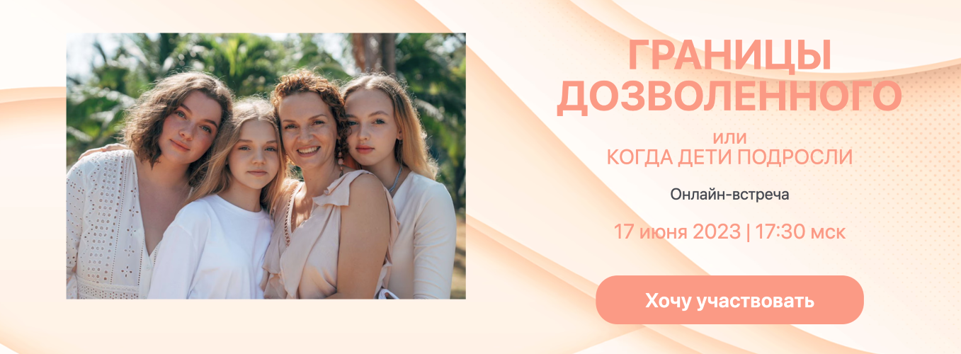 [Школа Рождение] Анастасия Габец ― Границы дозволе_0.png